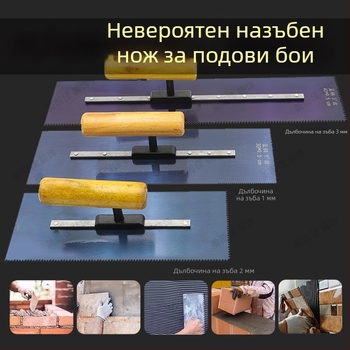 Зъбеста шпатула за полагане на подова боя, синя стомана, за самонивелиращи се настилки