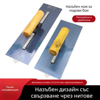 Зъбеста шпатула за полагане на подова боя, синя стомана, за самонивелиращи се настилки