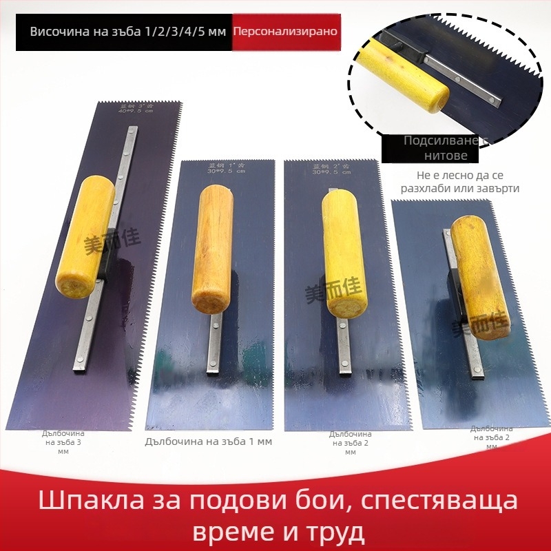 Зъбеста шпатула за полагане на подова боя, синя стомана, за самонивелиращи се настилки
