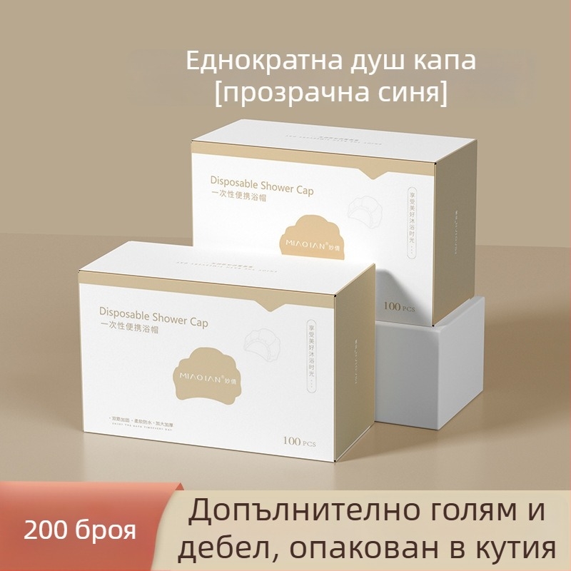 Дамска еднократна шапка за душ, водоустойчива и маслостойка, PE материал, за дома и хотела