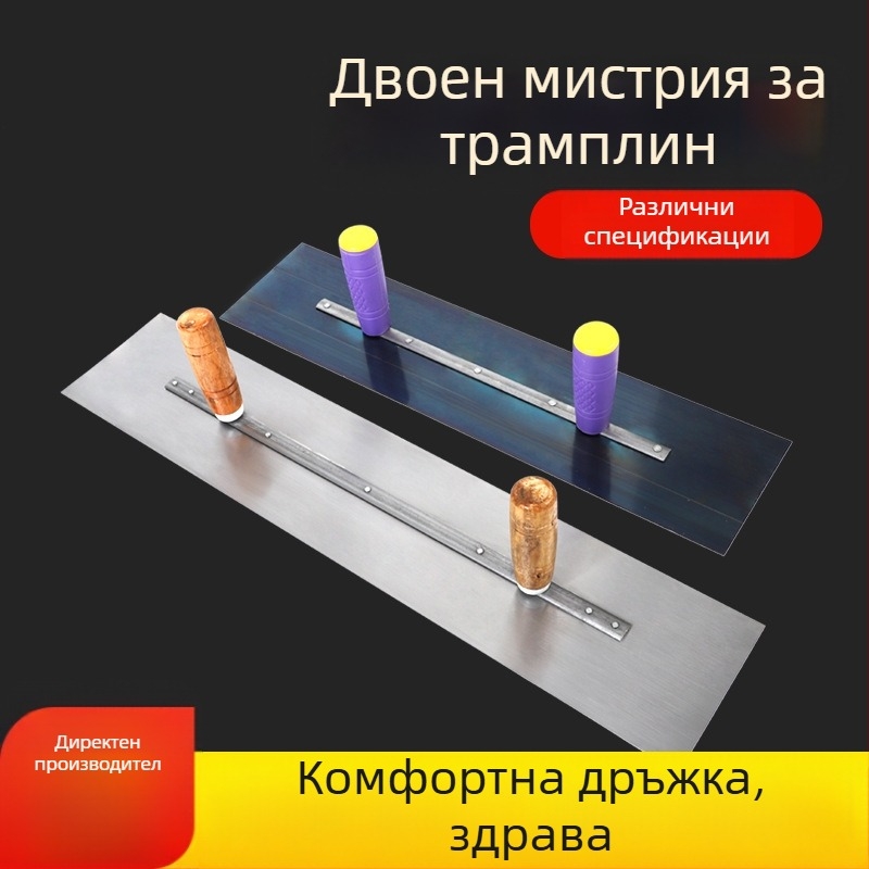 Двойно ръкохватна шпатула за мазилка, плосък тип, стомана, марка Shengbangwei, строителство