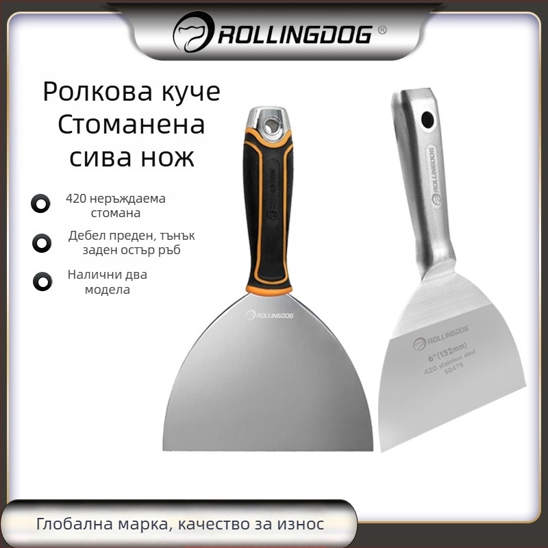 Rolling Dog стоманена шпакловачка, плосък нож, издръжлива за декоративно строителство