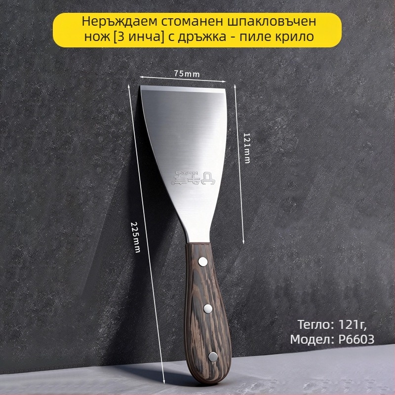Удебелена плоска шпакловъчна лопатка от неръждаема стомана с дървена дръжка - многофункционален инструмент за шпакловане и почукване