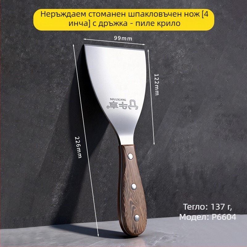 Удебелена плоска шпакловъчна лопатка от неръждаема стомана с дървена дръжка - многофункционален инструмент за шпакловане и почукване