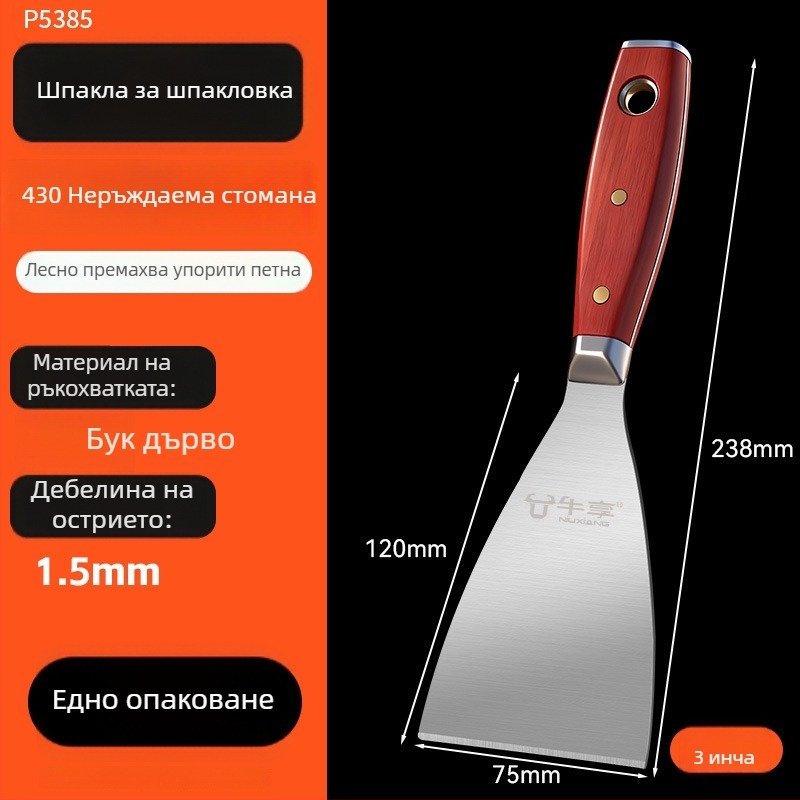 Удебелена плоска шпакловъчна лопатка от неръждаема стомана с дървена дръжка - многофункционален инструмент за шпакловане и почукване