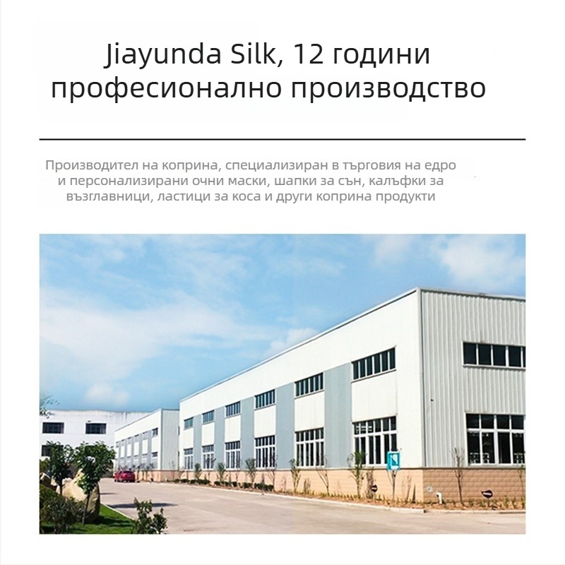 Сатенена шапка за сън за коса, персонализируема, марка Jia Yunda Silk, нетно тегло 27