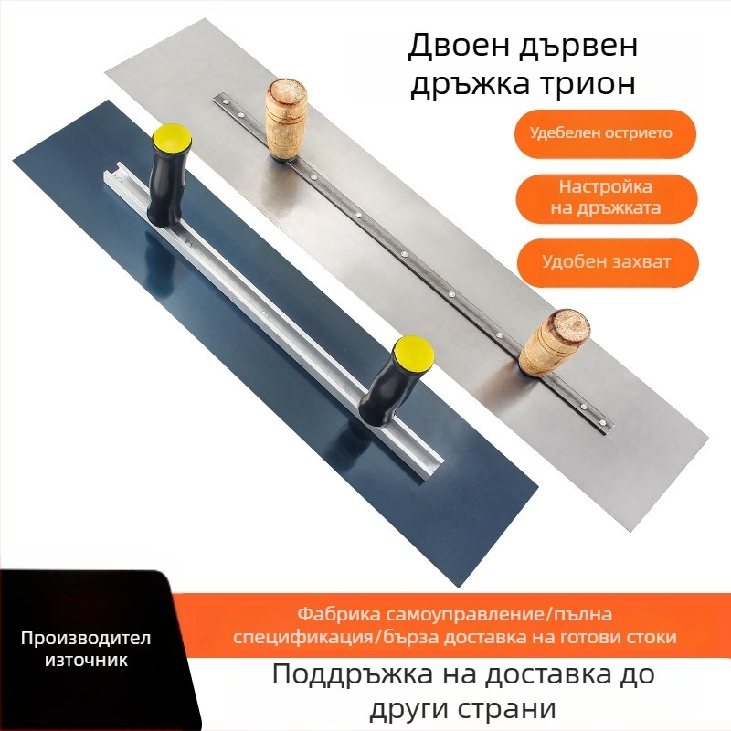 Двуръчна шпакловачна лопатка с манганова стоманена основа за строителство