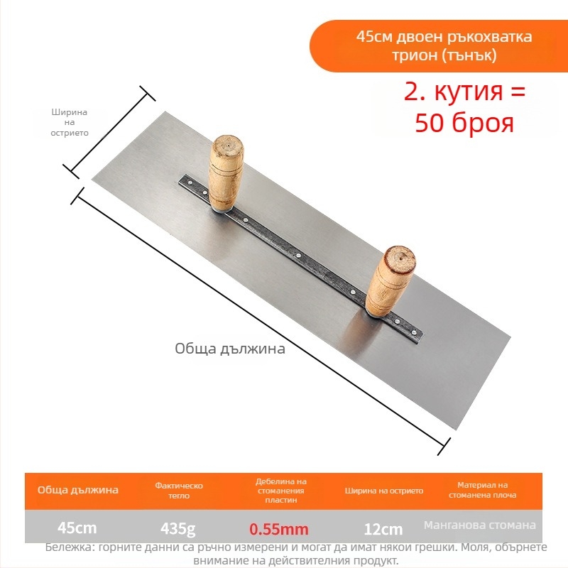 Двуръчна шпакловачна лопатка с манганова стоманена основа за строителство