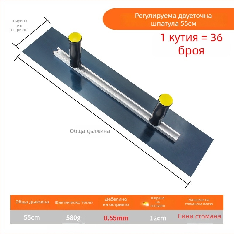 Двуръчна шпакловачна лопатка с манганова стоманена основа за строителство