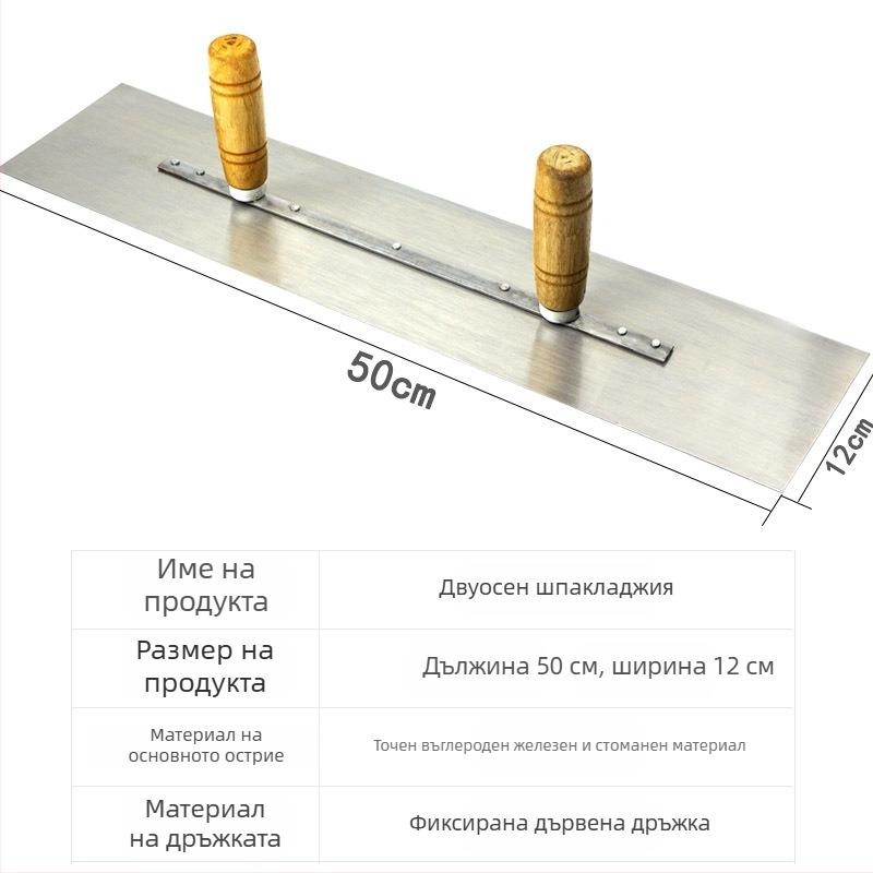Двоен дръжков плосък шпакловач, дебелина на острието 0.5 мм, серия плосък нож, инструмент за шпакловане
