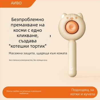 Aiwo Гребен за котки и кучета за премахване на свободни косми