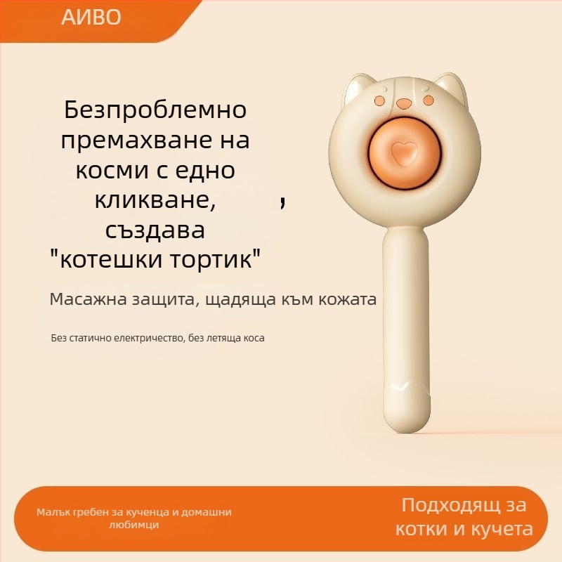 Aiwo Гребен за котки и кучета за премахване на свободни косми