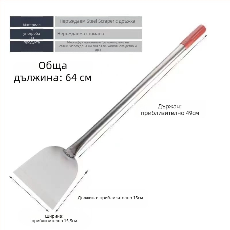 Мултифункционална стъргалка за стени със шпакловъчен нож — неръждаема стомана, удължена дървена дръжка