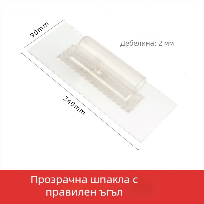 Jiuling пластмасова прозрачна шпатула за диатомитова мазилка и довършителни работи по стени