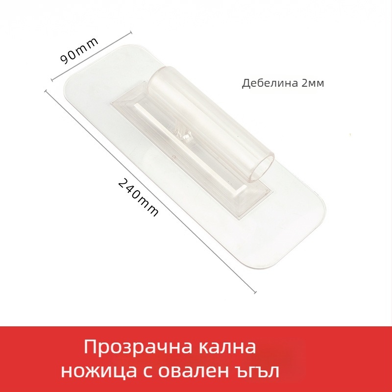 Jiuling пластмасова прозрачна шпатула за диатомитова мазилка и довършителни работи по стени