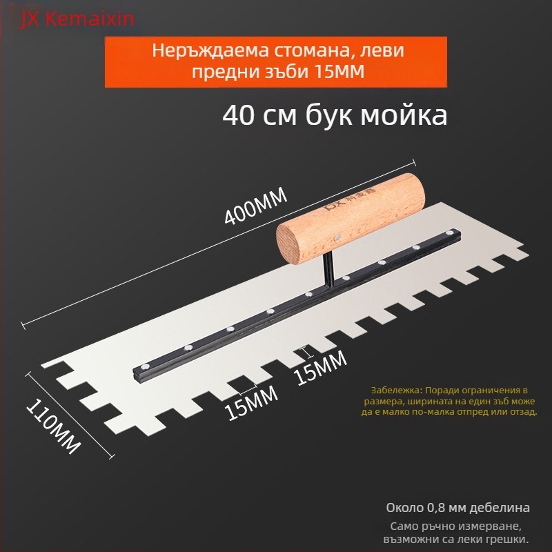 Зъбна шпакловъчна лопатка за фаянс и шпакловка, квадратни и назъбени зъби, Kemaixin, дебелина 0,8 мм