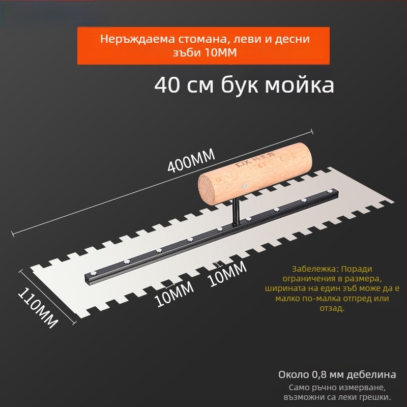 Зъбна шпакловъчна лопатка за фаянс и шпакловка, квадратни и назъбени зъби, Kemaixin, дебелина 0,8 мм