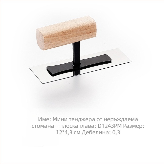 Shuaining неръждаема стомана шпакловъчен нож за диатомова мазилка – плосък нож за микроцимент