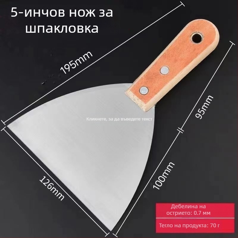 Шпакловъчен нож със сгъстена железна дръжка и твърд дървен корпус – за шпакловане, стъргане и домашно боядисване