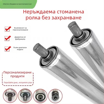Бездвижна ролка за лентов конвейер – галванизирана, от неръждаема и въглеродна стомана, за поточна линия