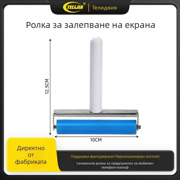 Push Wheel силиконова ролка за ламиниране на екрани (Марка: Teriga; Материал на корпуса: силикон; Приложение: ламиниране на екрани)
