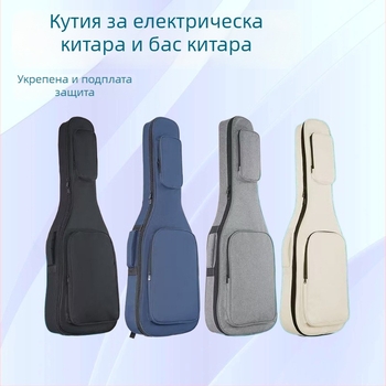Чанта за електрическа китара и бас китара, подсилена и подплатена, материя Oxford, подплата памук, раница с извита презрамка