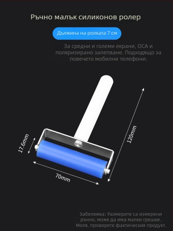 Deer Fairy инструмент за монтаж на протектор за мобилен телефон с ролков натиск, силиконов ролер за почистване на прах, OCA сухо лепило, поляризиран екран, ръчно задвижване на ролера