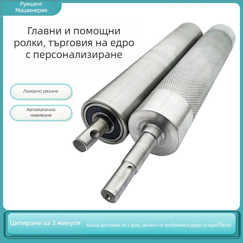 Главни и задвижвани ролки за линия за сглобяване – тръбни материали: неръждаема стомана или въглеродна стомана; неръждаема ролка; галванизирани варианти