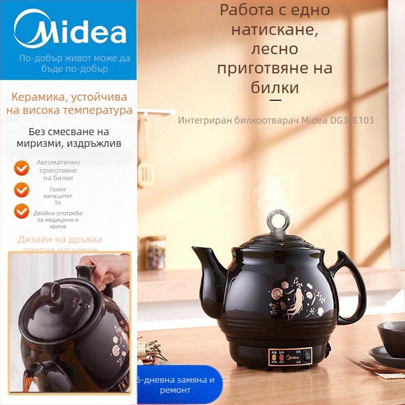 Midea електрическа декокционна тенджера за китайска медицина, автоматично варене, модел MD-DG30E103, вместимост 2-3 л, керамичен вътрешен съд