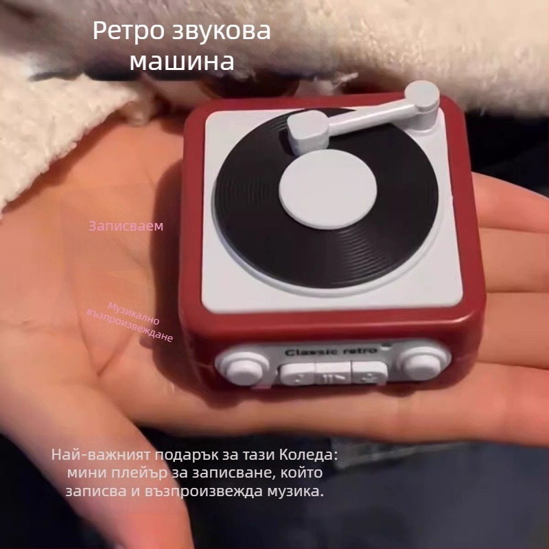 Мини диктофон за ключодържател – ретро записващ винилов диск, пластмасов материал, персонален подарък