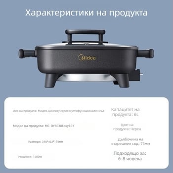 Електрическа гореща тенджера и уок DY3030Easy101, 1800 W, вътрешен съд от алуминиева сплав, дълбочина 7 cm, за 7–8 души, управление с копче