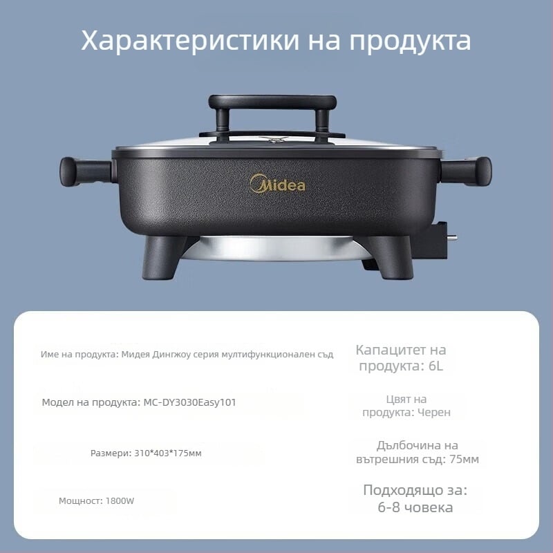 Електрическа гореща тенджера и уок DY3030Easy101, 1800 W, вътрешен съд от алуминиева сплав, дълбочина 7 cm, за 7–8 души, управление с копче