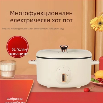 Електрически мултифункционален горещ съд за общежитие, капацитет 3–5 л, регулируем нагрев