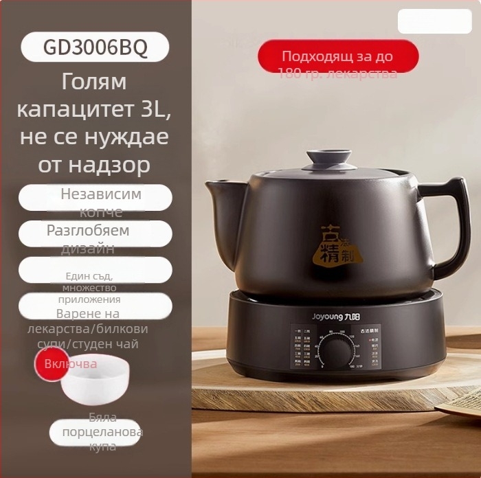 Joyoung декокционна тенджера за билкови отвари, напълно автоматична здравословна кана за китайска медицина, керамичен вътрешен съд, корпус от пурпурна глина, модел DGD3003BQ, 4–5 порции