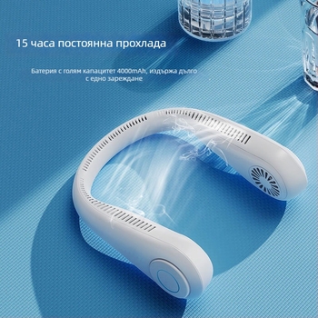Безлопатен вентилатор за врата, тих USB мини преносим, с 3 скорости на въздуха, вградена батерия 2000–4000 mAh, автономия 3–6 ч.