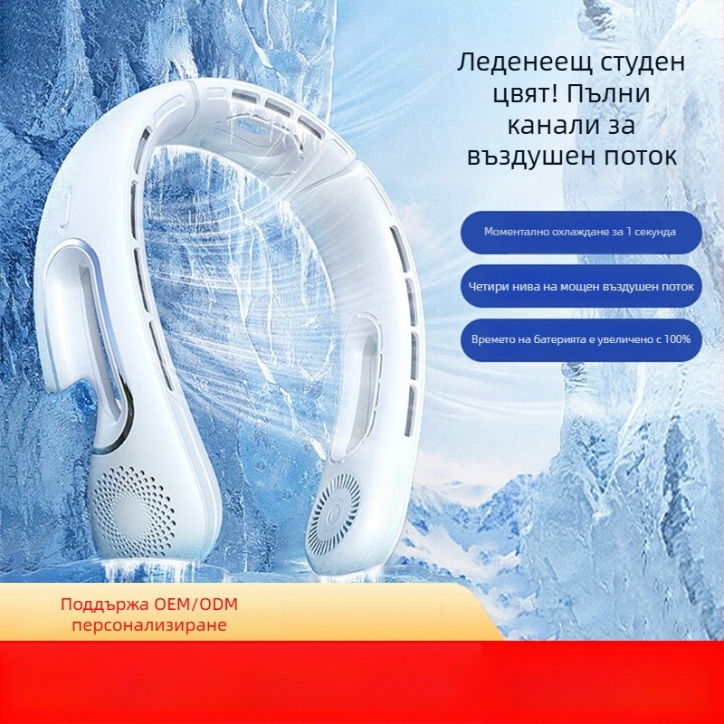 Нов преносим безлопатен вентилатор за врата, за спорт и открито, тих, презареждащ чрез USB