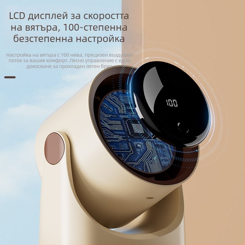 Безлопатков настолен вентилатор XJ09 – безчетков двигател, захранване с постоянен ток, многоетапно регулиране, режим на сън