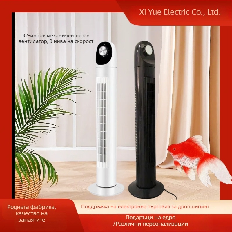 Безлопатен вертикален вентилатор за дома — 45W, 220V, 50Hz, 3 режима на вятър (естествен, спокоен, нормален), таймер 2–8 ч.