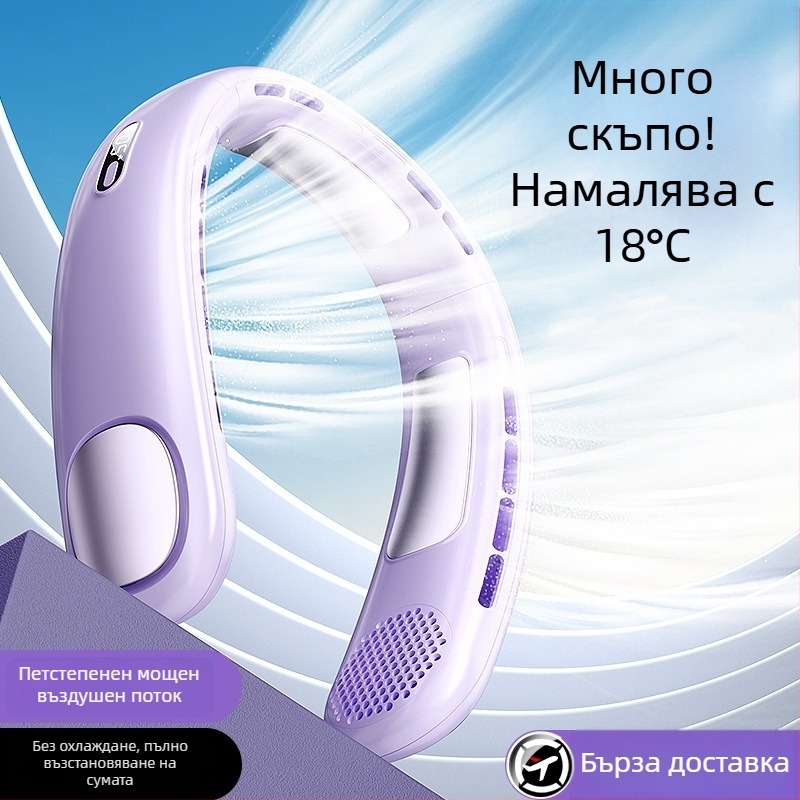 Петскоростен безлопатов вентилатор за шията — преносимо охлаждане с USB зареждане и дълъг живот на батерията