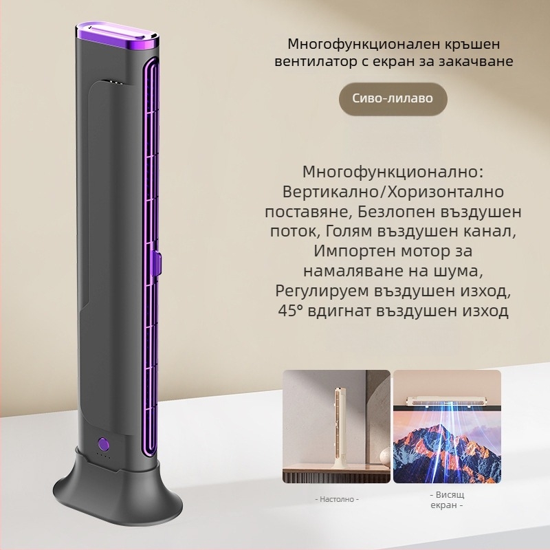 Безлопатков USB вентилатор за настолно или стенно монтиране, вградена батерия 1000–1200 mAh, 3 скорости, тих до 36 dB