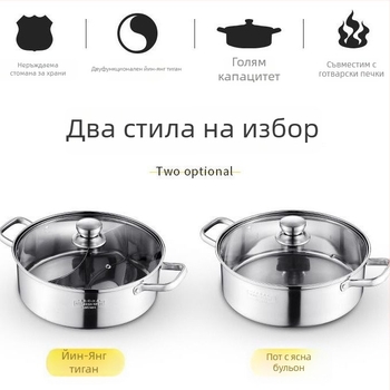 Хот пот Yin-Yang от 304 неръждаема стомана, незалепващо покритие, подходящ за индукция, с капак, капацитет 2.1–4 л