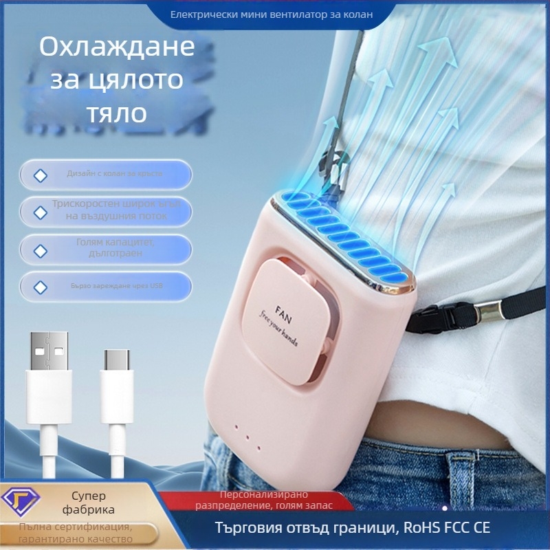 Вентилатор без лопатки за шия и талия с LED дисплей, USB зареждане, 3 скорости, вградена батерия 2000–4000 mAh, преносим мини вентилатор