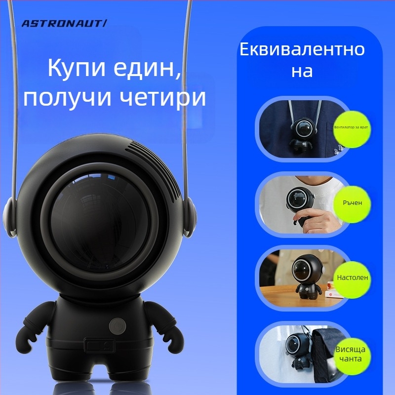 USB безлопатен вентилатор за шията – мини портативен ръчен вентилатор с астронавтски дизайн