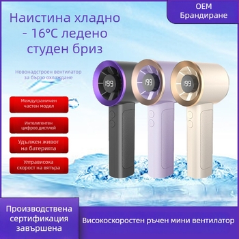 Безлопатков турбо мини преносим USB презареждащ се настолен и ръчен вентилатор