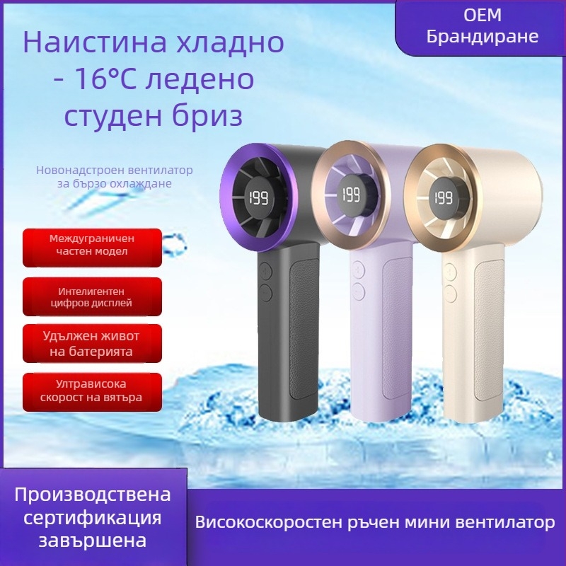 Безлопатков турбо мини преносим USB презареждащ се настолен и ръчен вентилатор