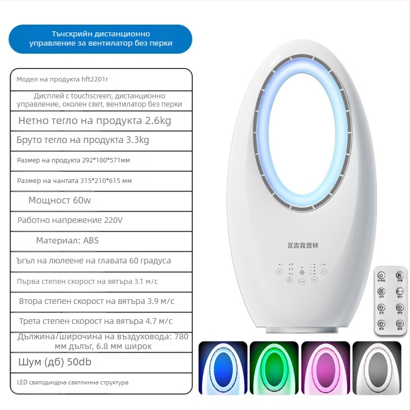 Безлопатков вентилатор за дома, торен/стойков модел, ултра тих, AC захранване, 220 V, 60 W, шум <36 dB(A), обхват 31–40 м²