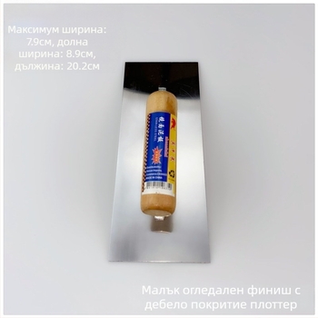 Шпатула за шпакловка – марка Really awesome, за шпакловка, дебелина 000