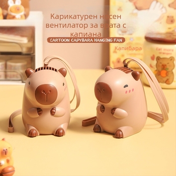Вентилатор за врата USB зареждане, вградена батерия 100-300 mAh, 2 лопатки, дизайн с капибара, 3.7V, 5W, шум 70 dB или повече (USB зареждане, вградена батерия 100-300 mAh, 3.7V, 5W, 2 лопатки)