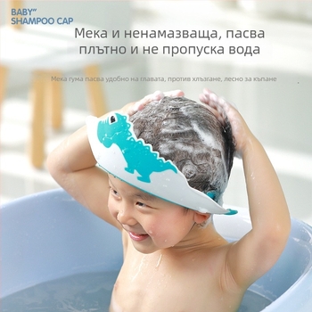 Динозавърска шапка за миене на косата на бебета - защита на очите и ушите, водоустойчива, пластмасова за деца | марка: Happy Blue Whale