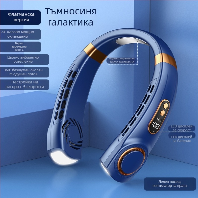 Фен за врата без лопатки, вградена батерия 1200–2000 mAh, USB зареждане, 4 скорости, безчетков мотор